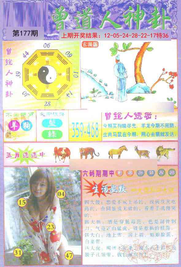 177期曾道人透特[图]