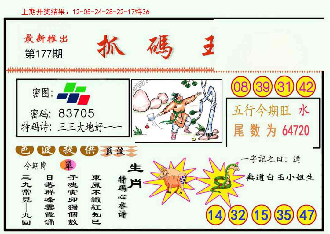 177期抓码王[图]