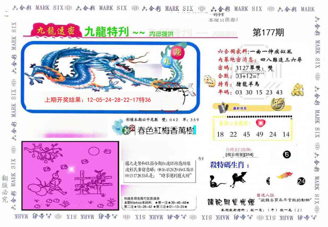 177期九龙特新刊[图]