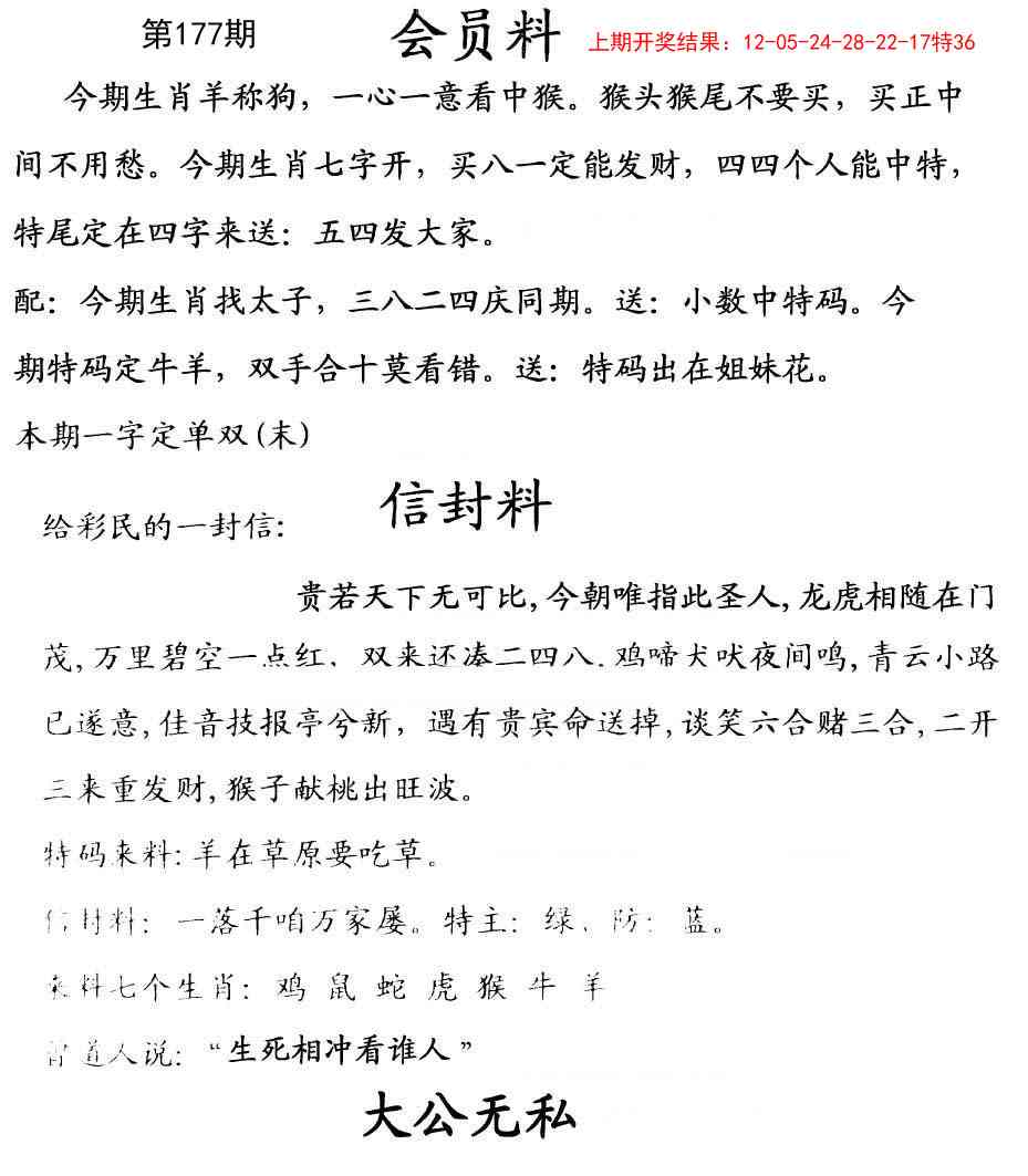 177期彩民信封[图]