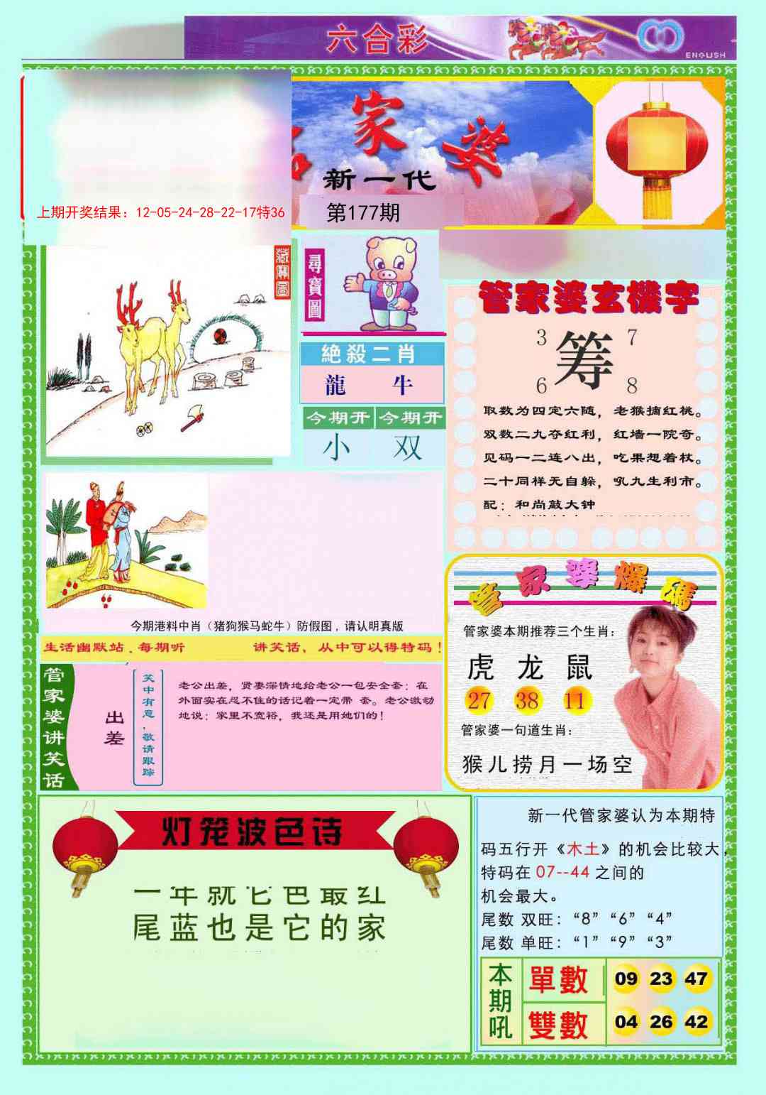 177期新一代管家婆[图]