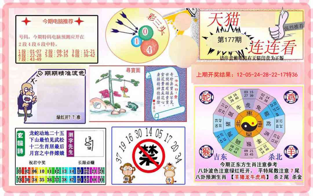 177期港彩连连中[图]