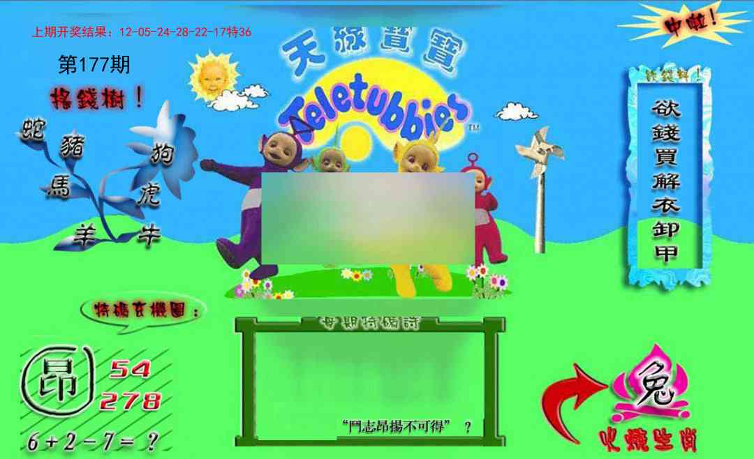 177期正版天线宝宝B[图]