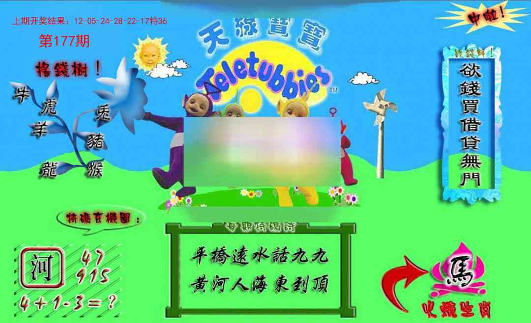 177期正版天线宝宝A[图]