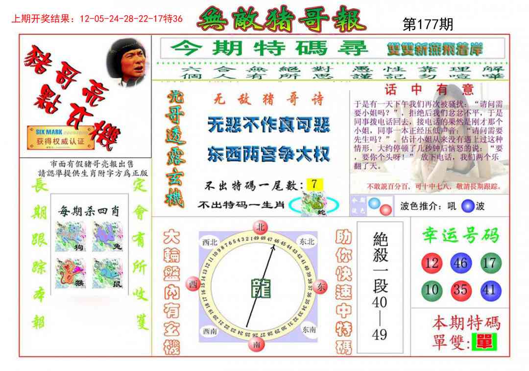 177期无敌猪哥[图]