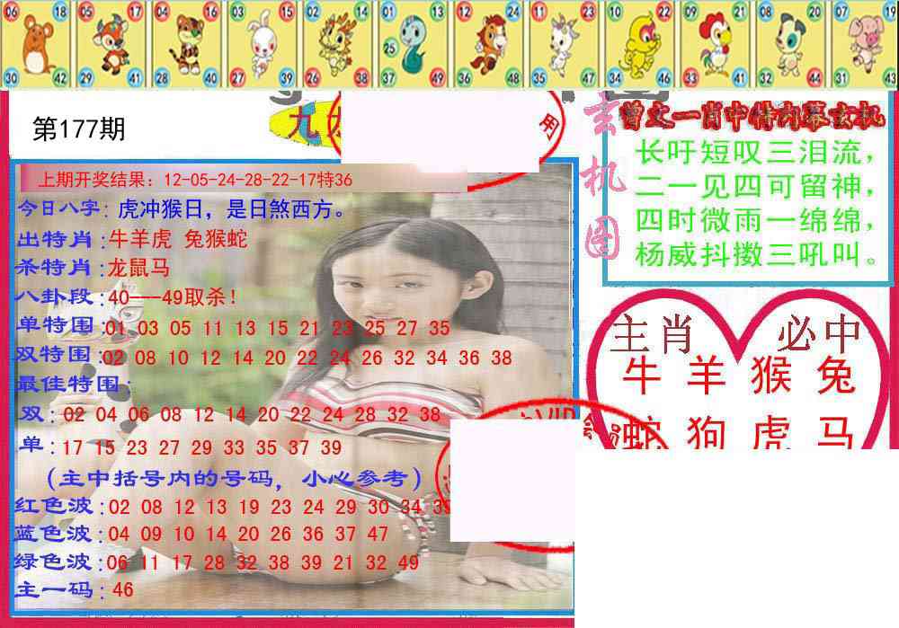 177期特码生肖图[图]