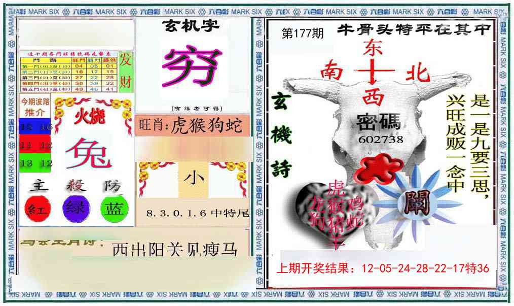 177期六合救世报+牛头报[图]