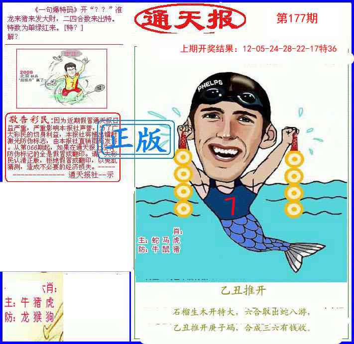 177期另通天报[图]