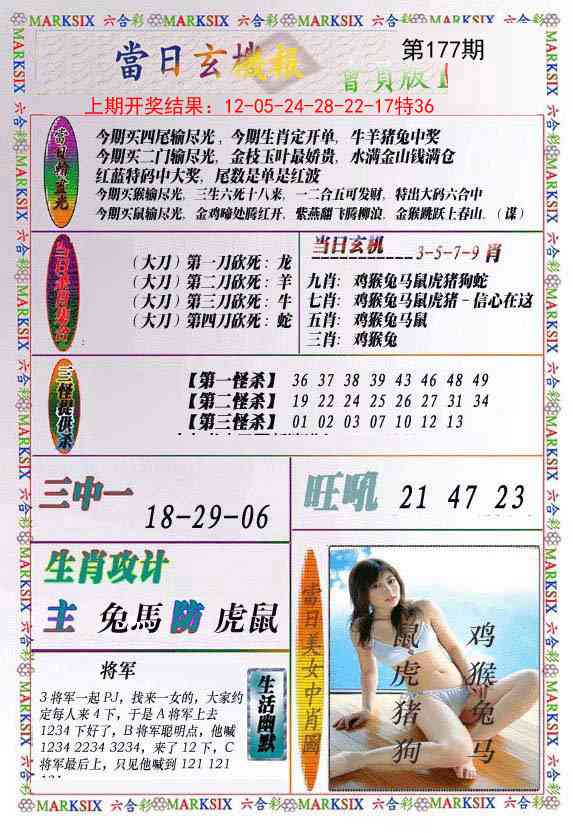 177期当日玄机-2[图]