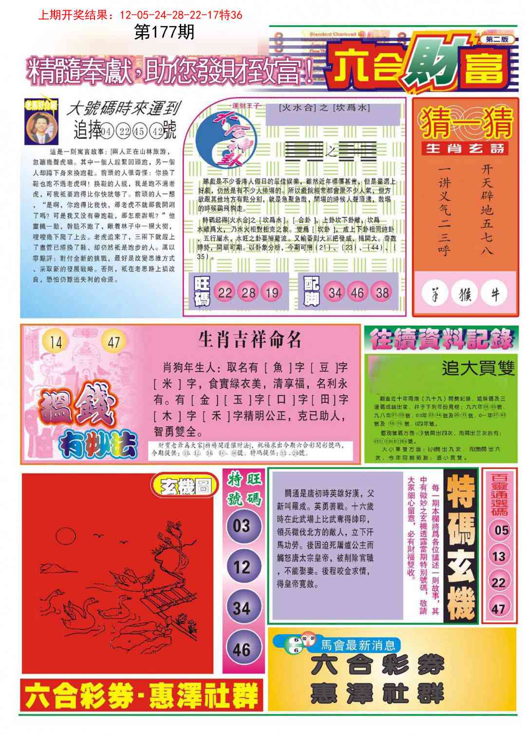 177期六合财富B[图]