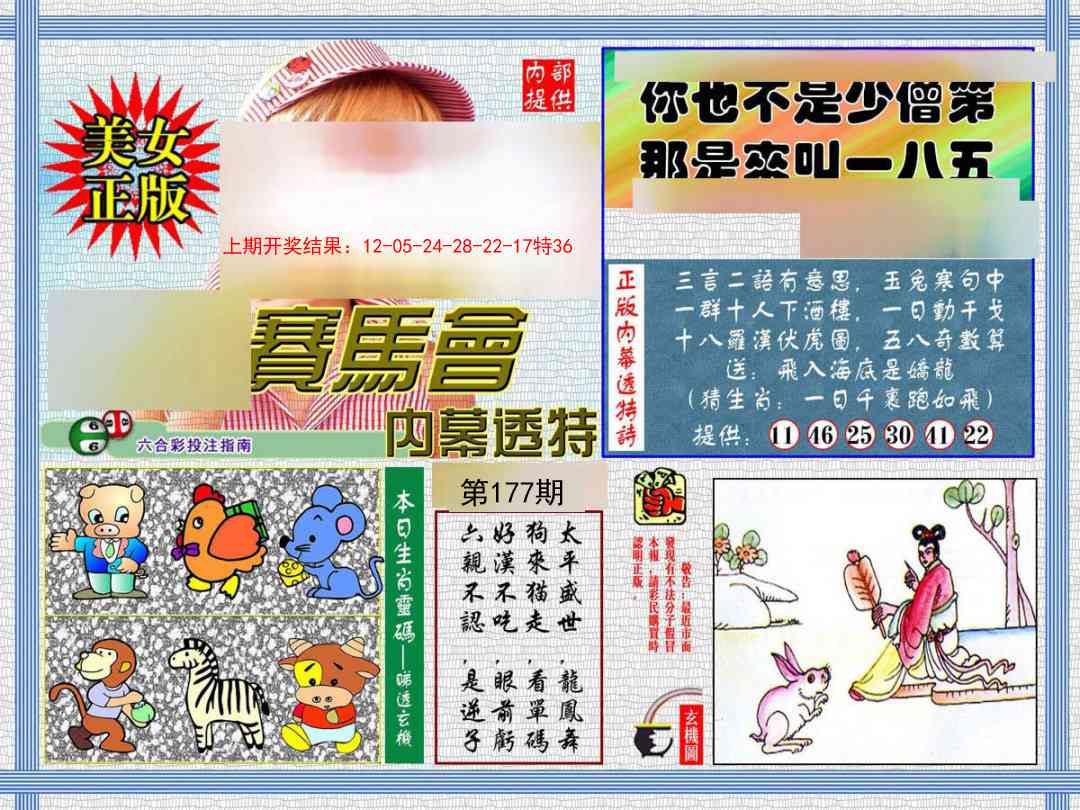 177期内幕透特[图]