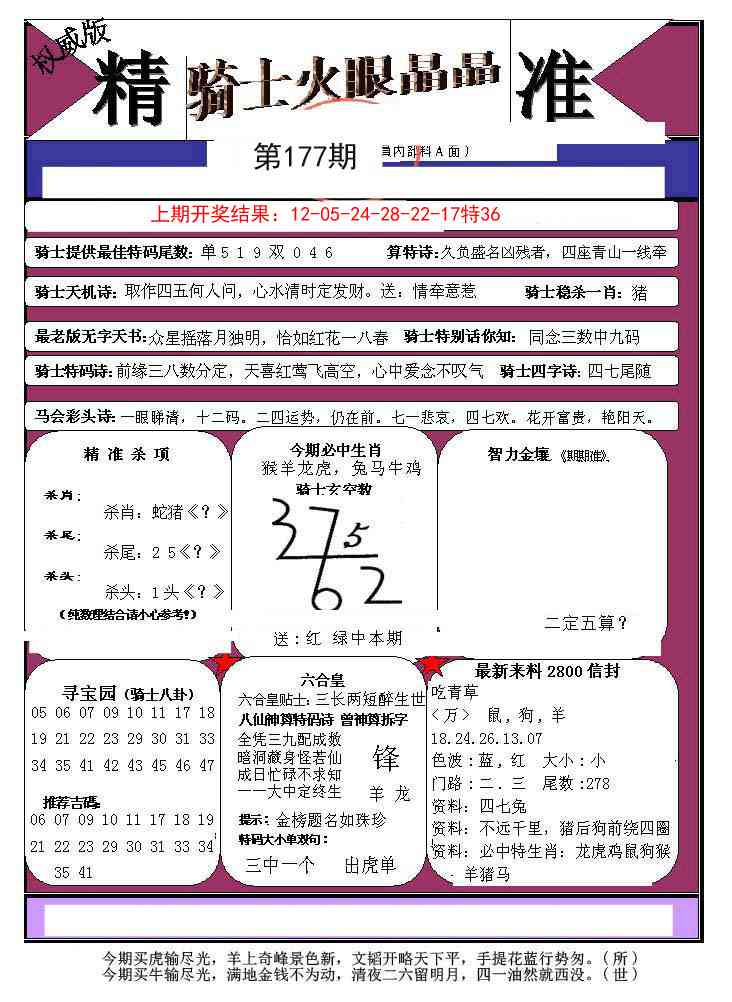 177期骑士火眼晶晶a[图]