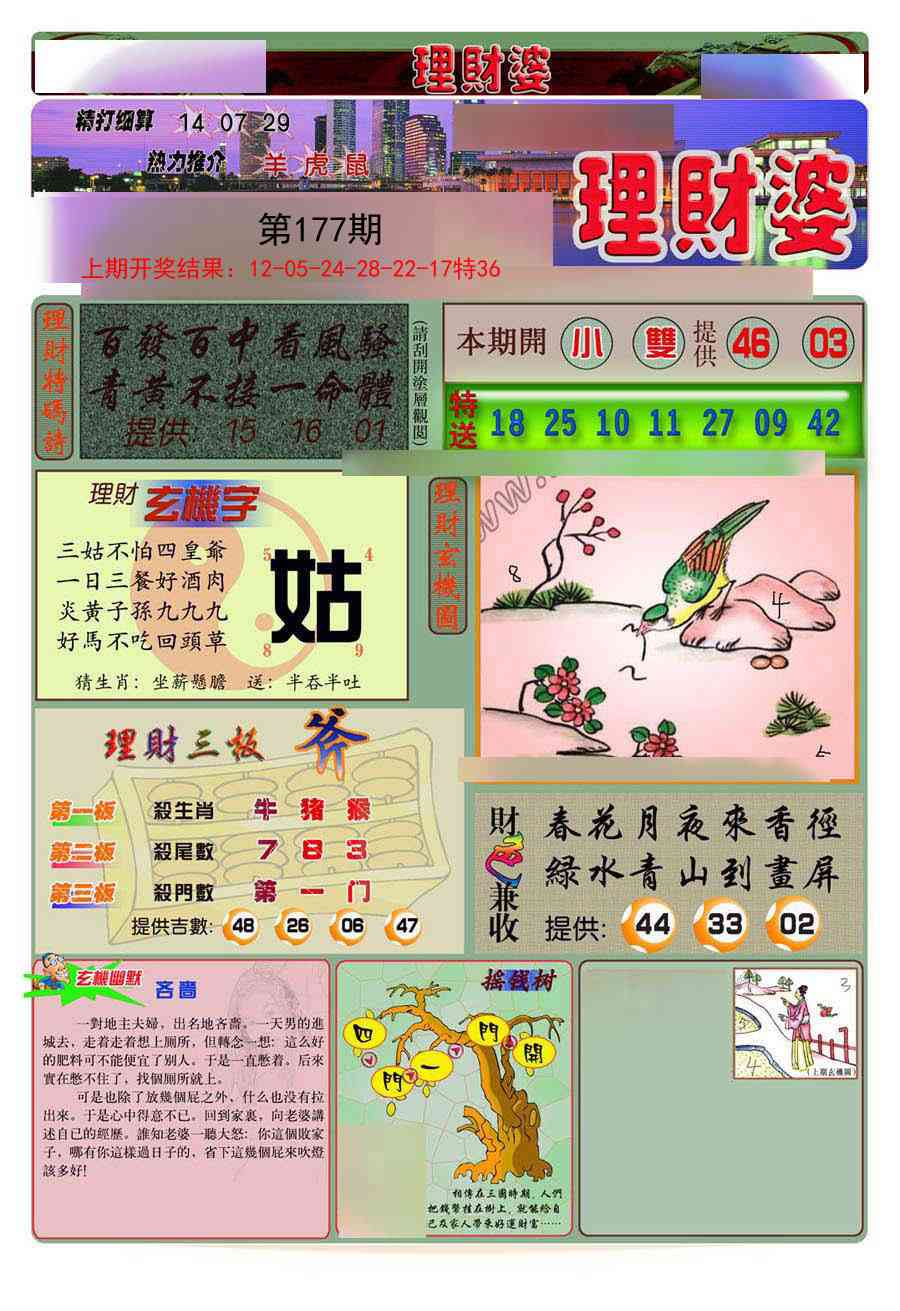 177期理财婆[图]