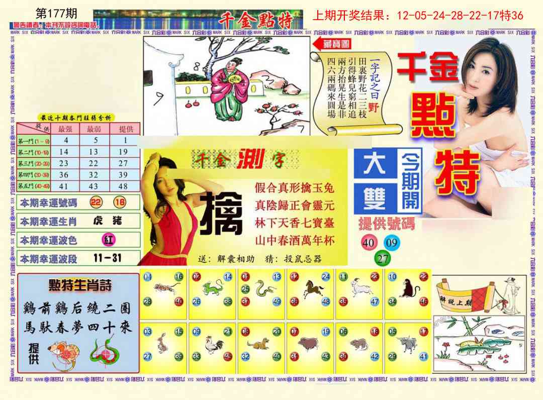 177期千金点特A[图]