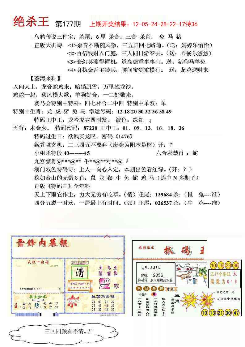 177期蓝天报(绝杀王)[图]