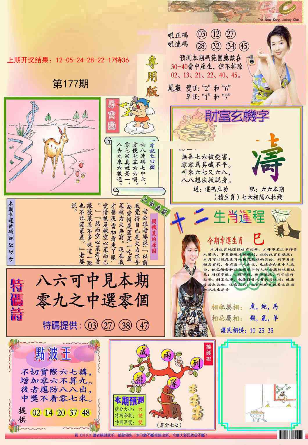 177期九龍专用版(推荐)[图]