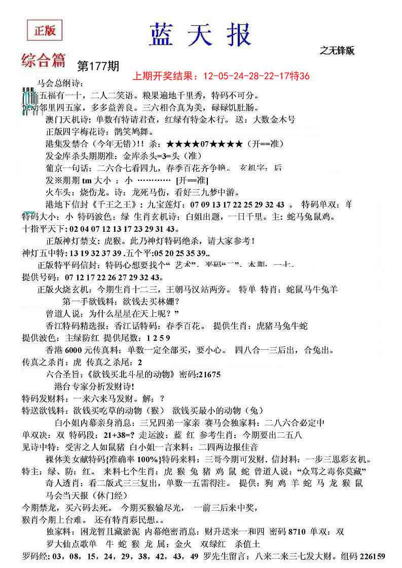 177期蓝天报(之无锋版)[图]