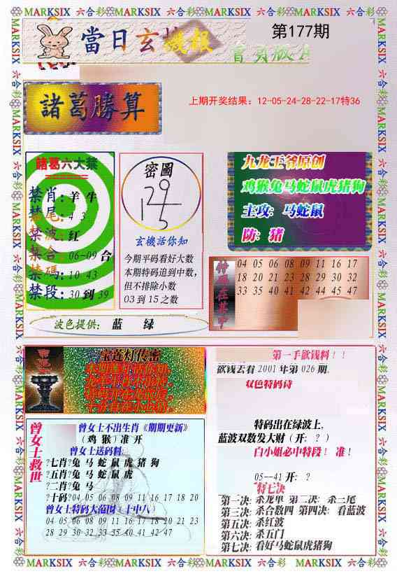 177期当日玄机-1[图]