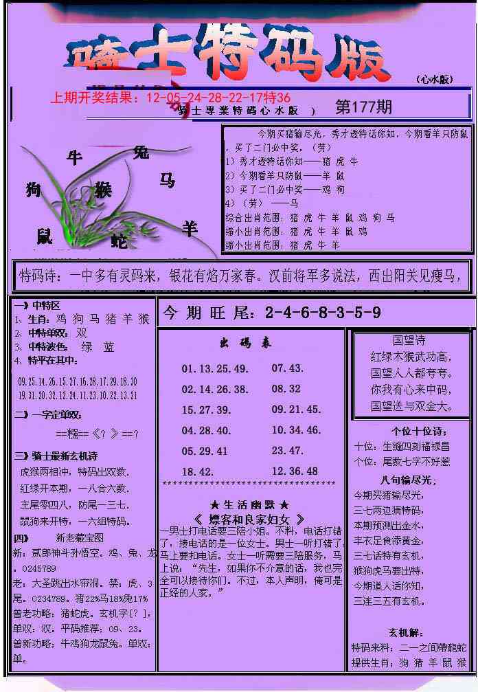 177期骑士特码版[图]