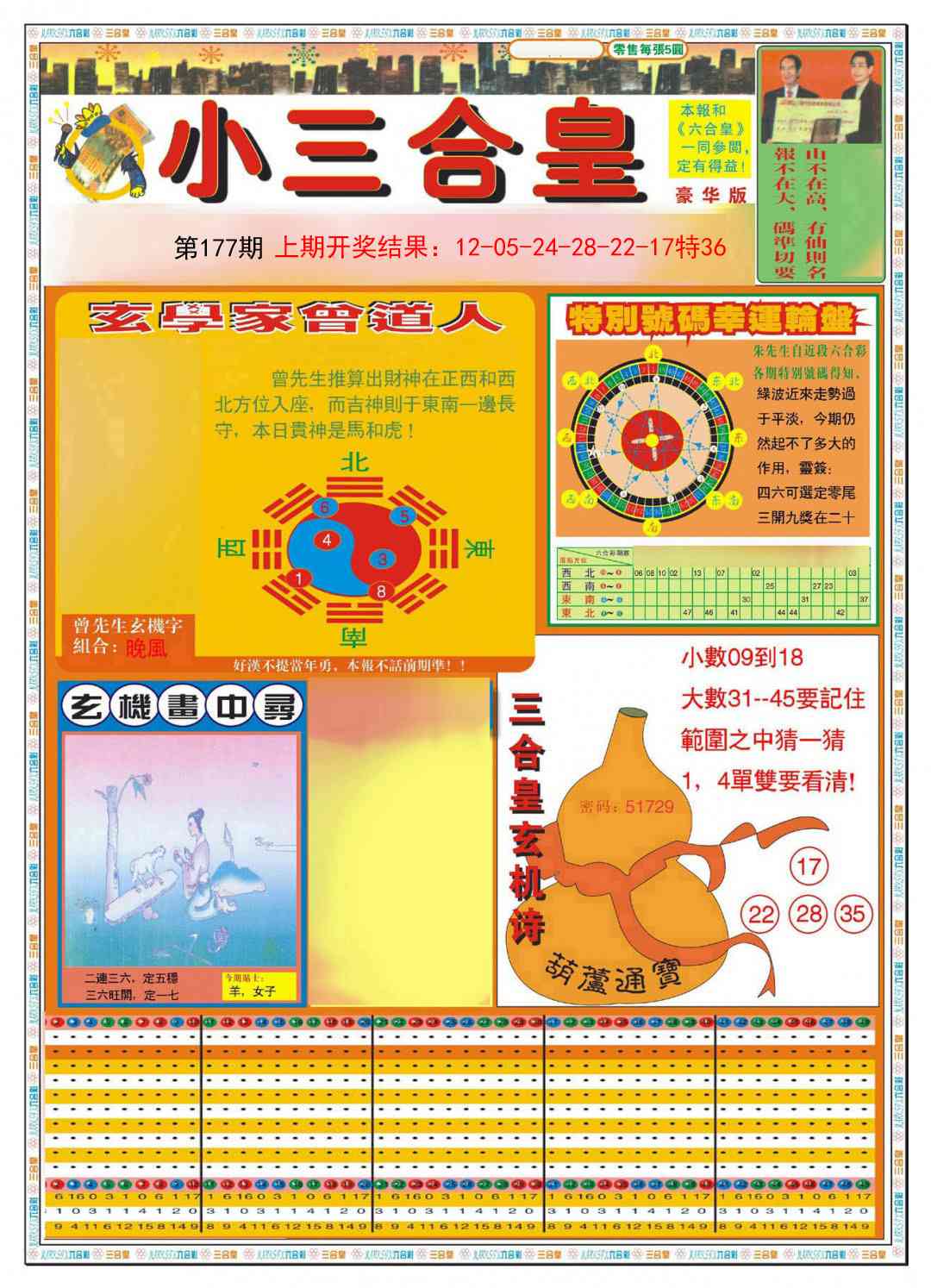 177期小三合皇A[图]