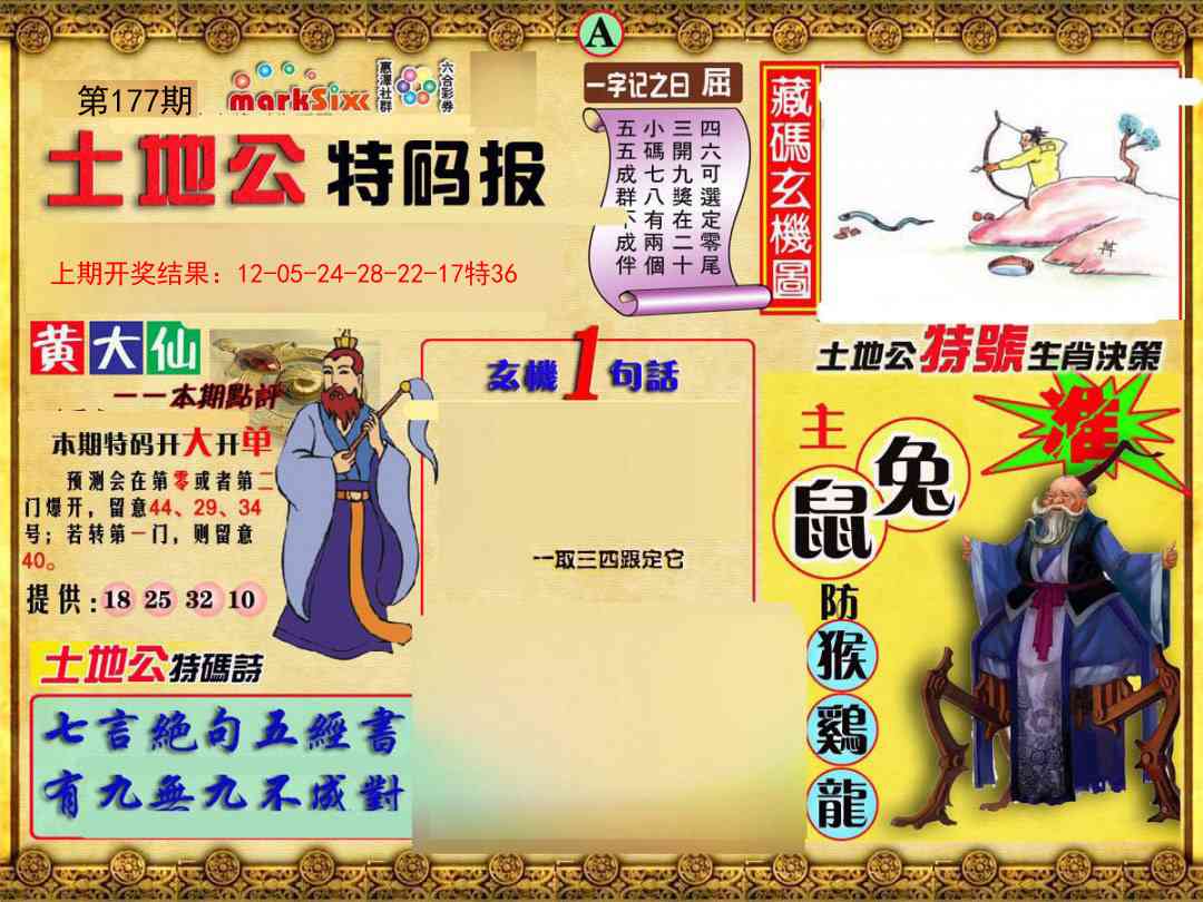 177期土地公特码报A[图]
