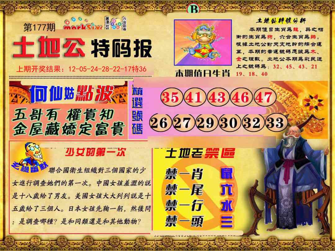 177期土地公特码报B[图]