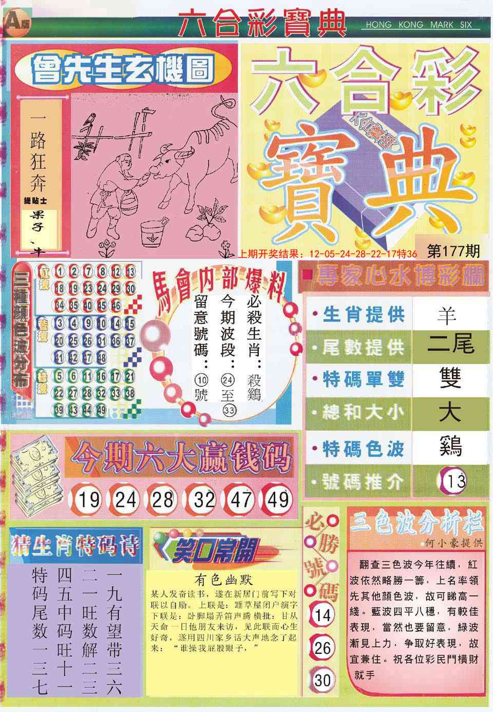 177期六合宝典A[图]