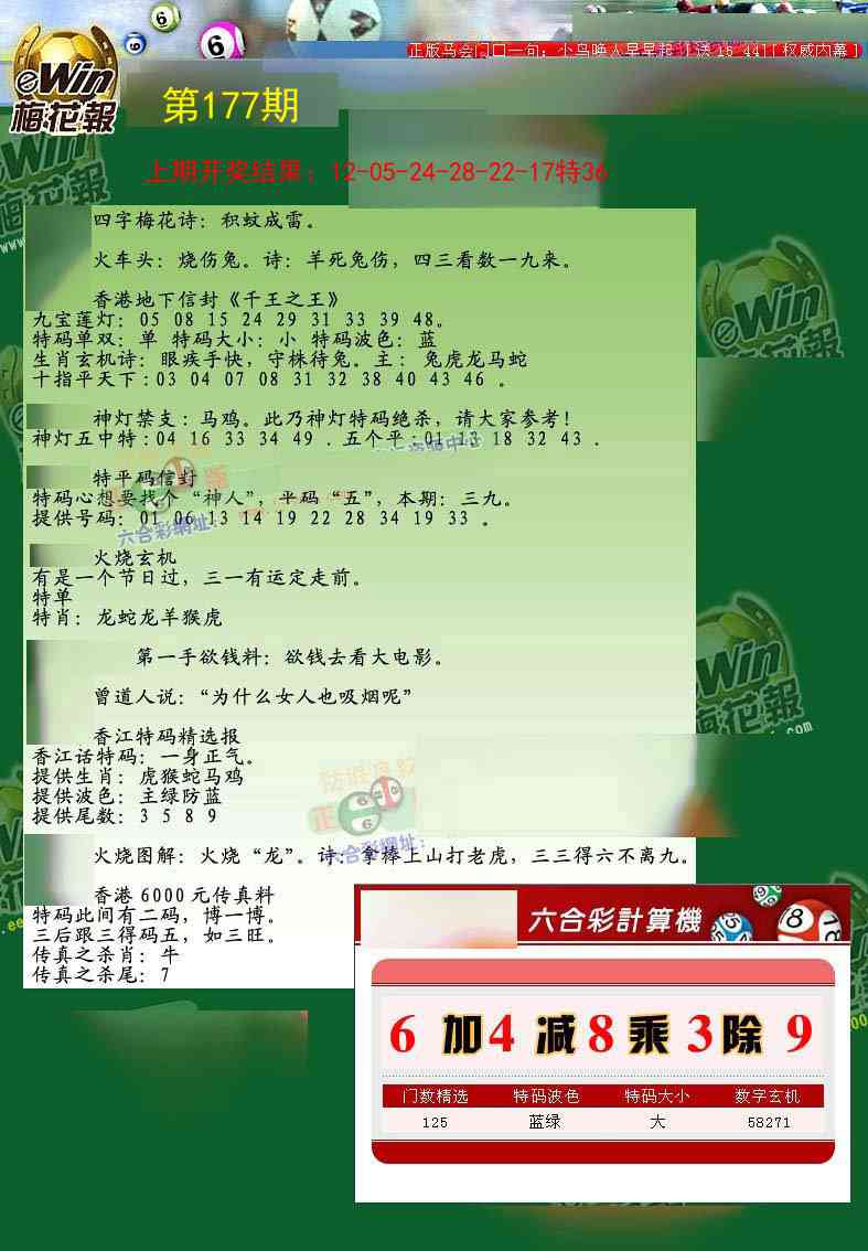 177期梅花报[图]