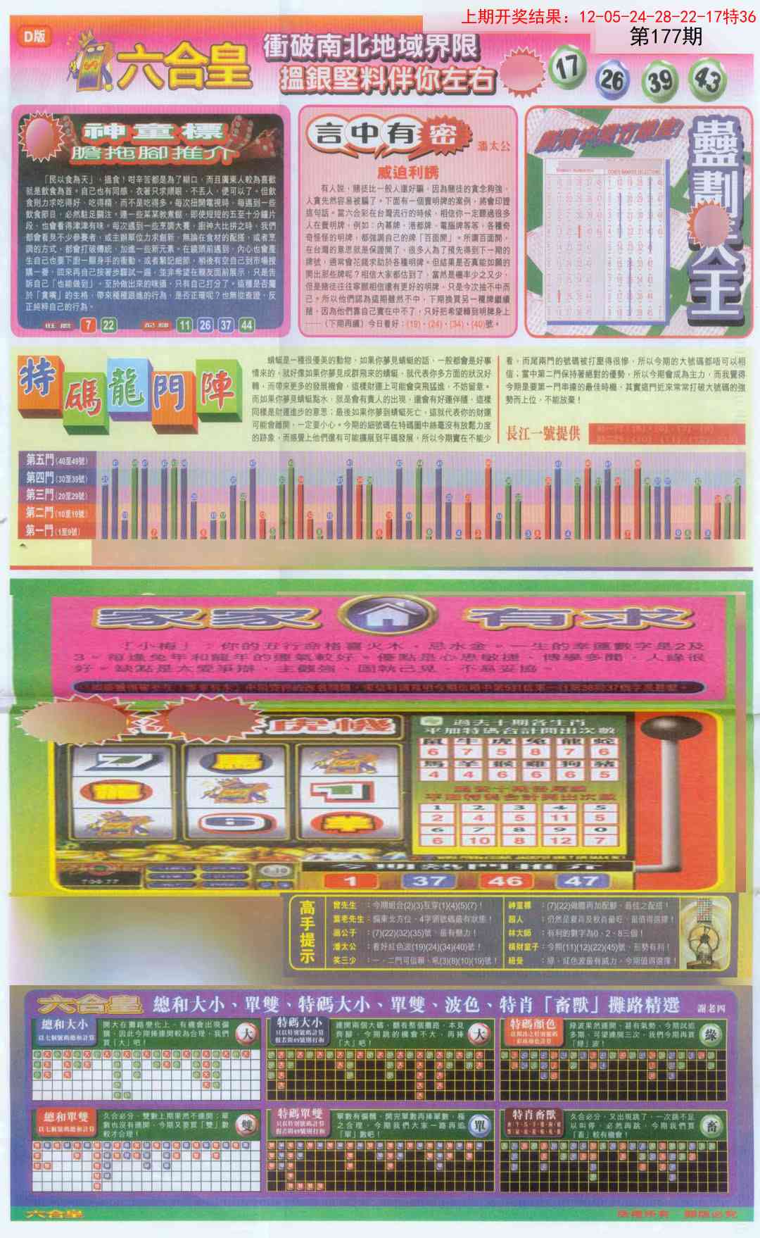 177期六合皇B[图]