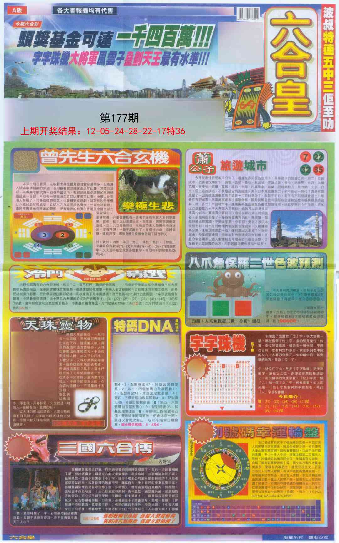 177期六合皇A[图]