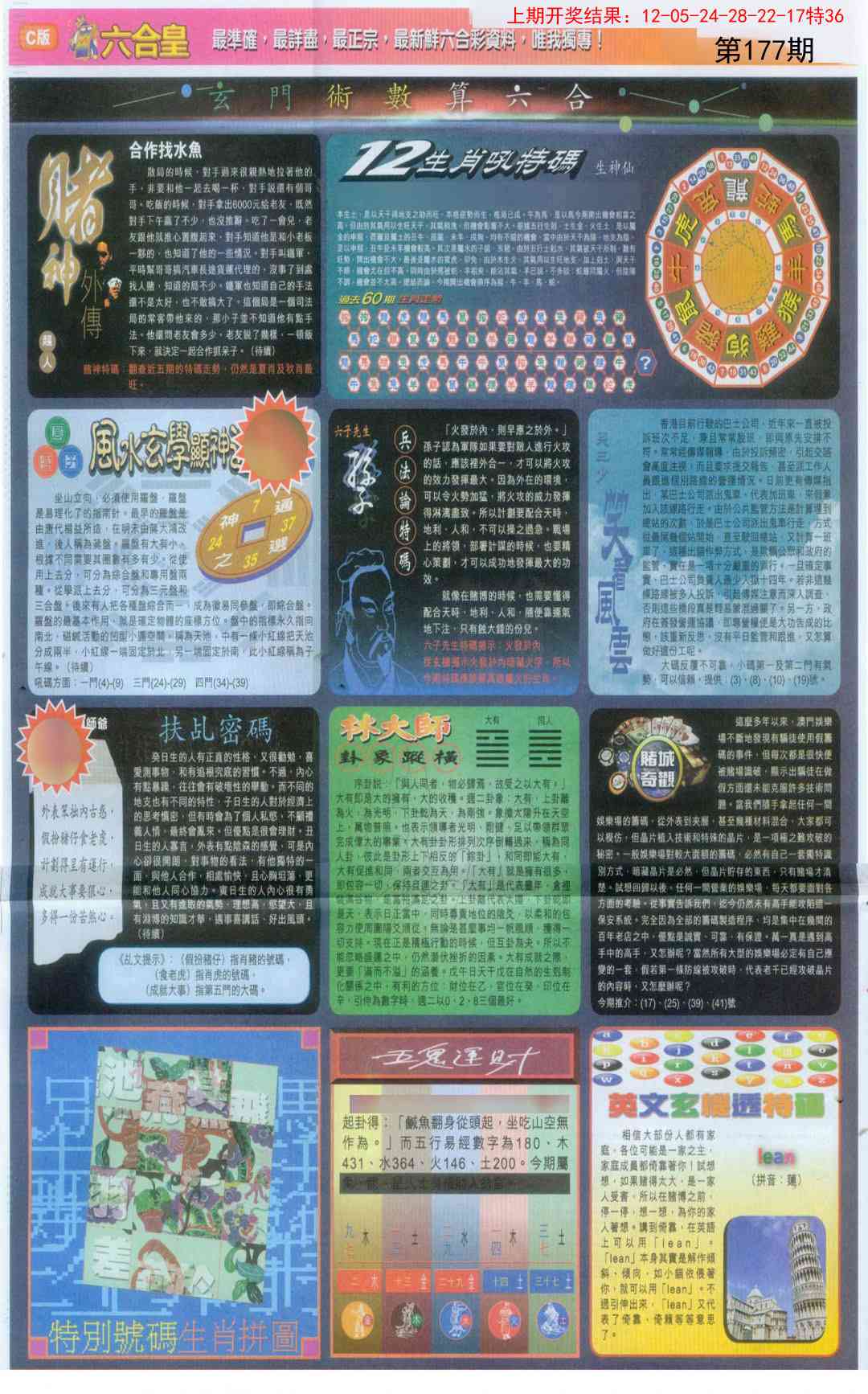 177期六合皇C[图]