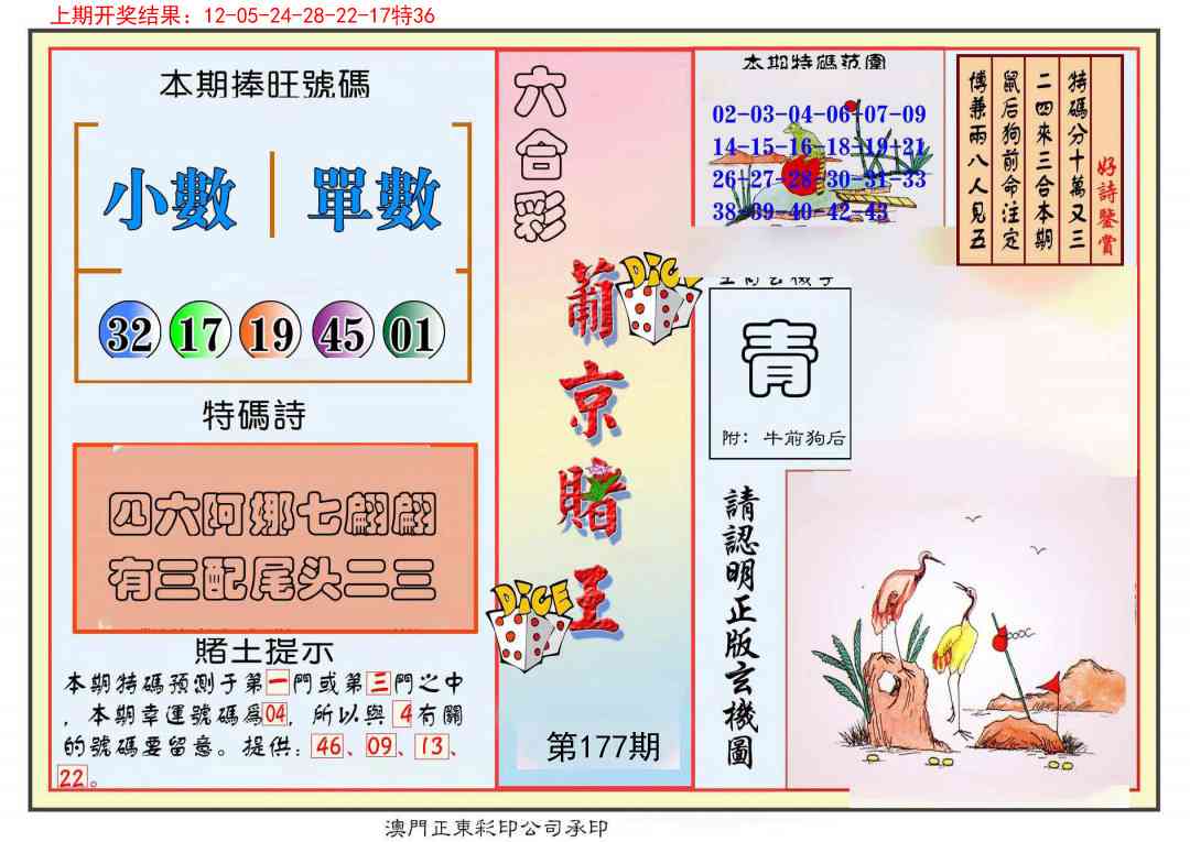 177期葡京赌王彩[图]