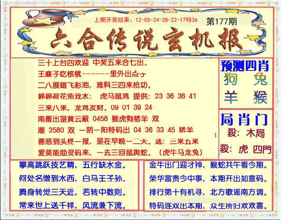 177期六合传说(玄机版)[图]