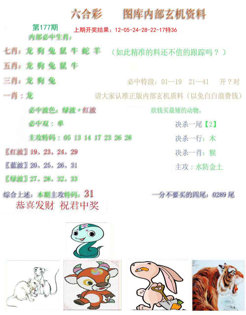 177期内部玄机资料[图]