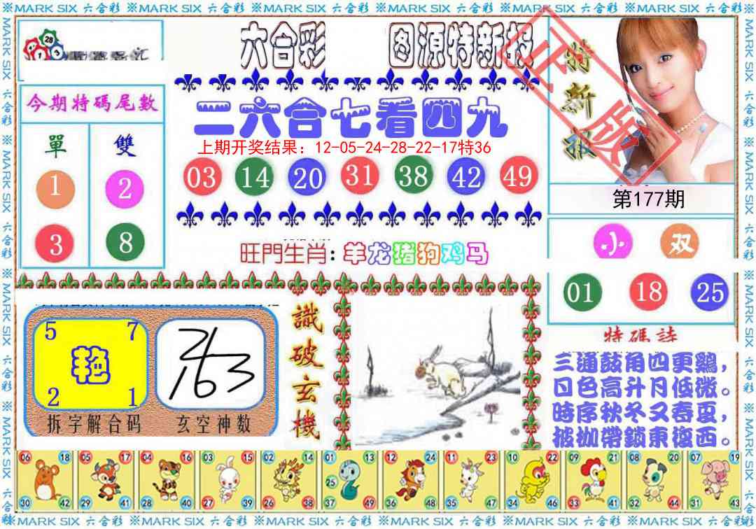 177期特新报[图]