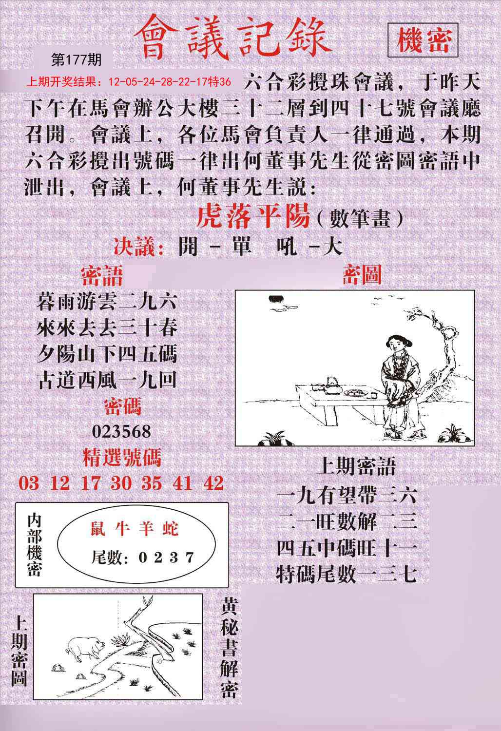 177期会议记录[图]