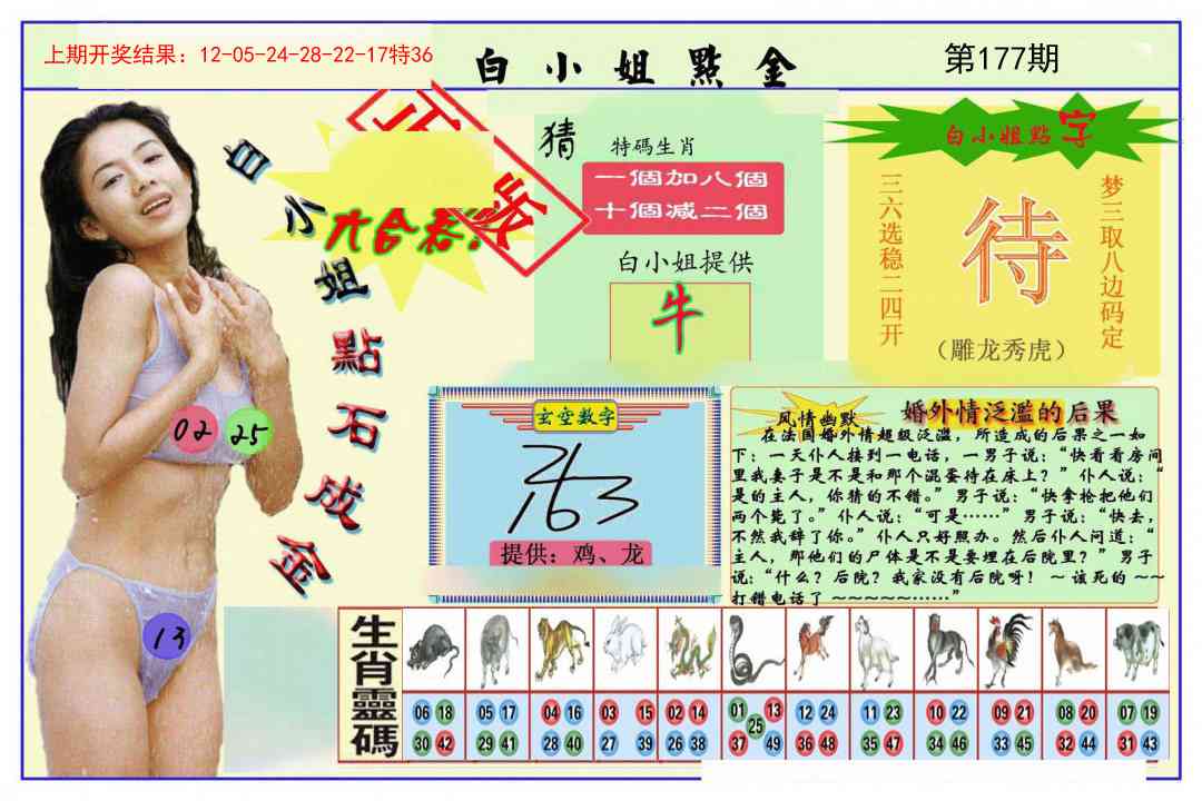 177期白小姐点金[图]