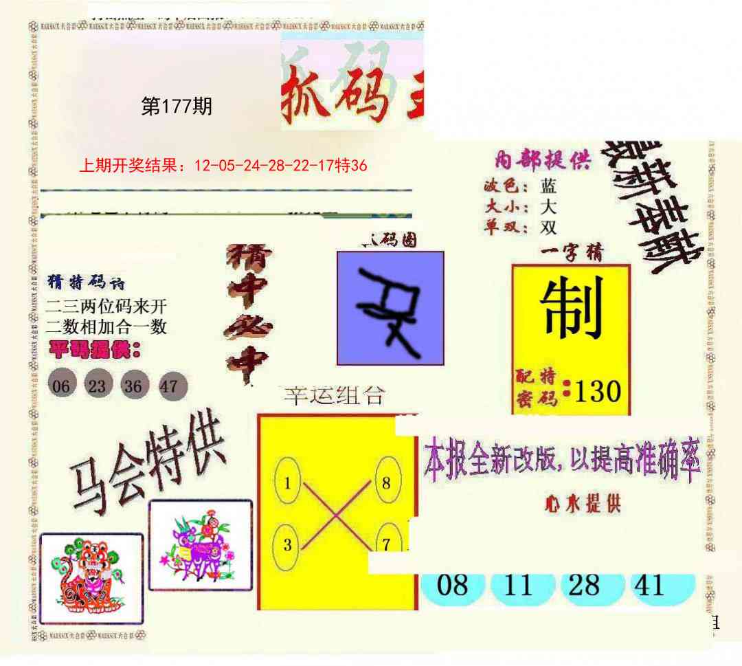 177期新抓码王[图]