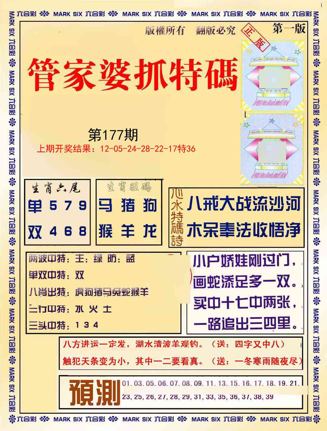 177期管家婆抓特码A[图]