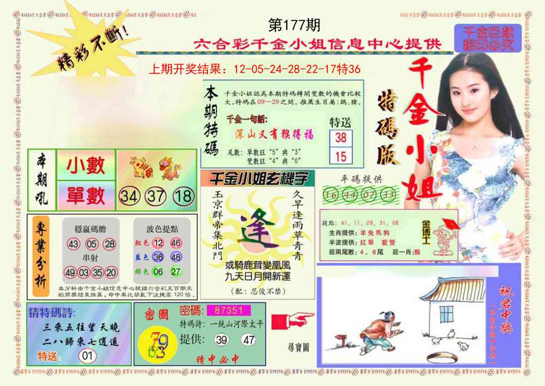 177期千金小姐A版[图]