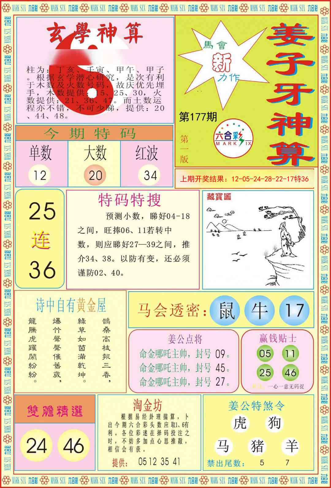 177期姜子牙神算A[图]
