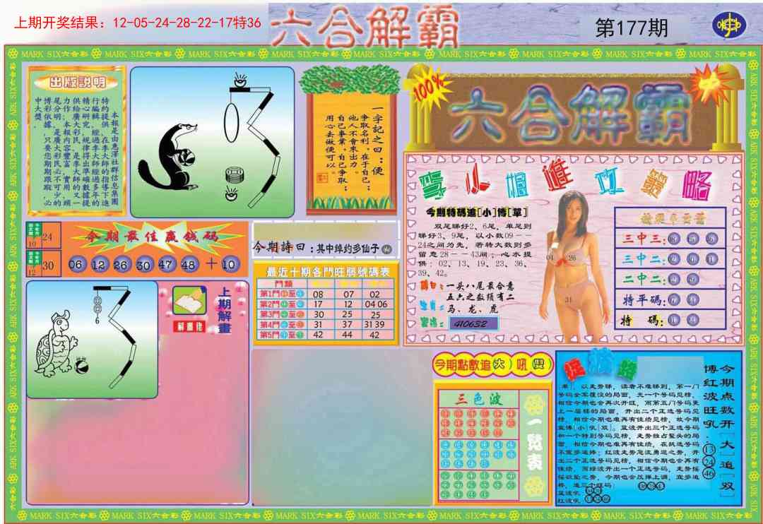 177期六合解霸A[图]