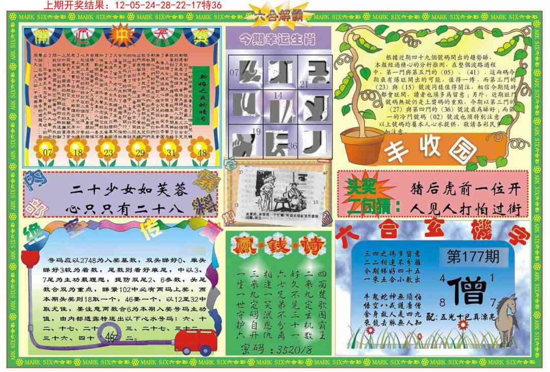 177期六合解霸B[图]