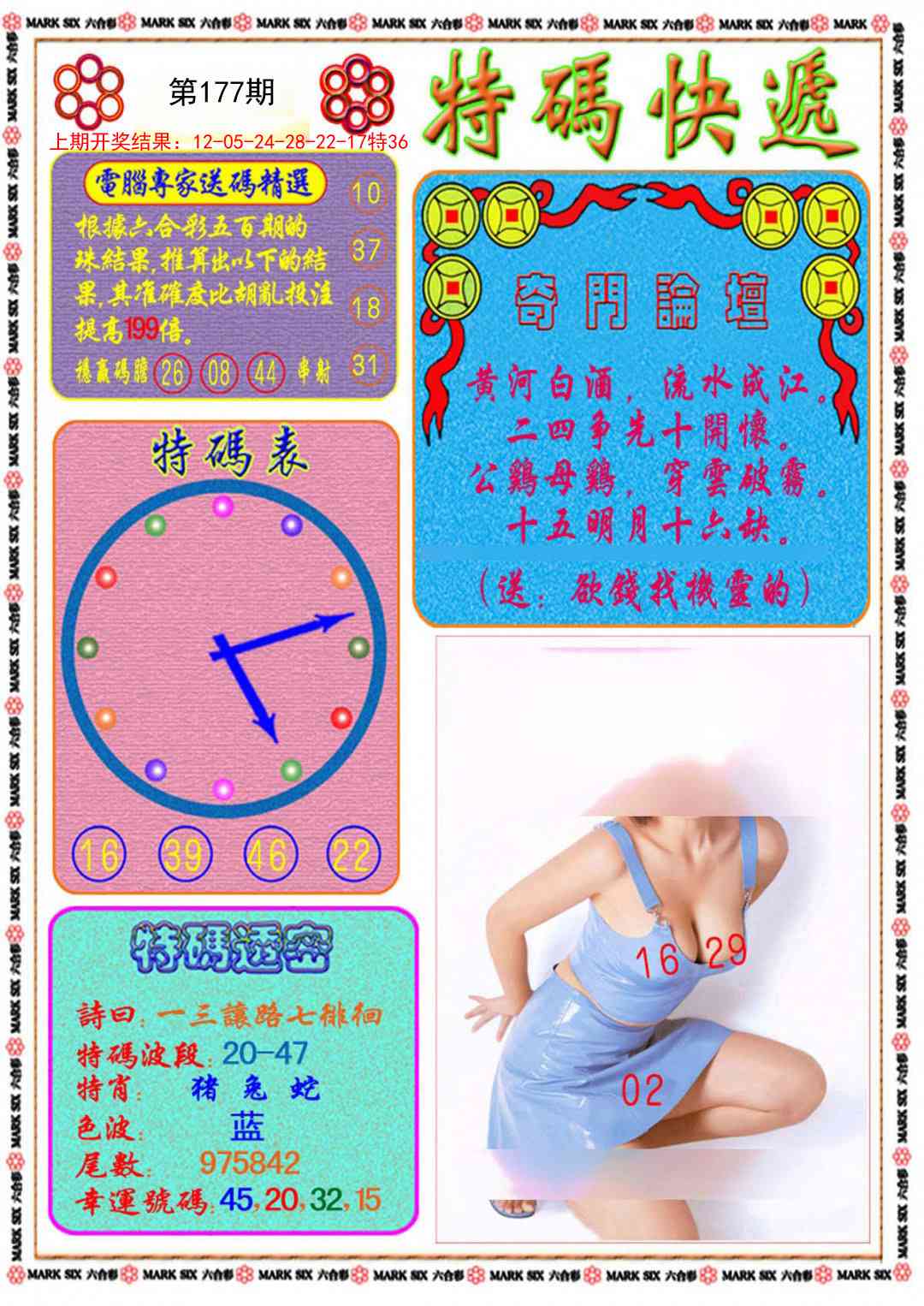 177期特码快递[图]