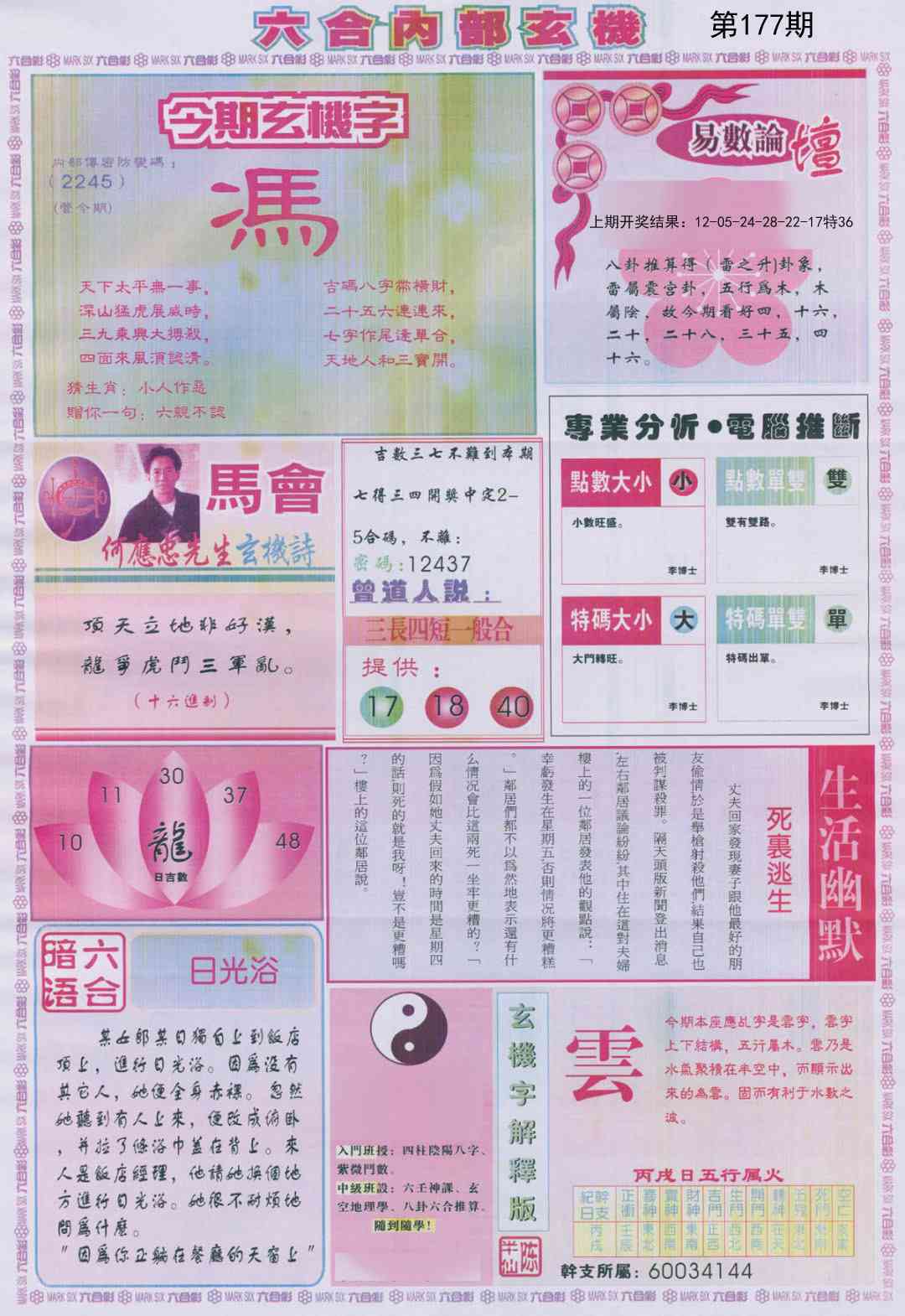 177期六合内部B加大版[图]