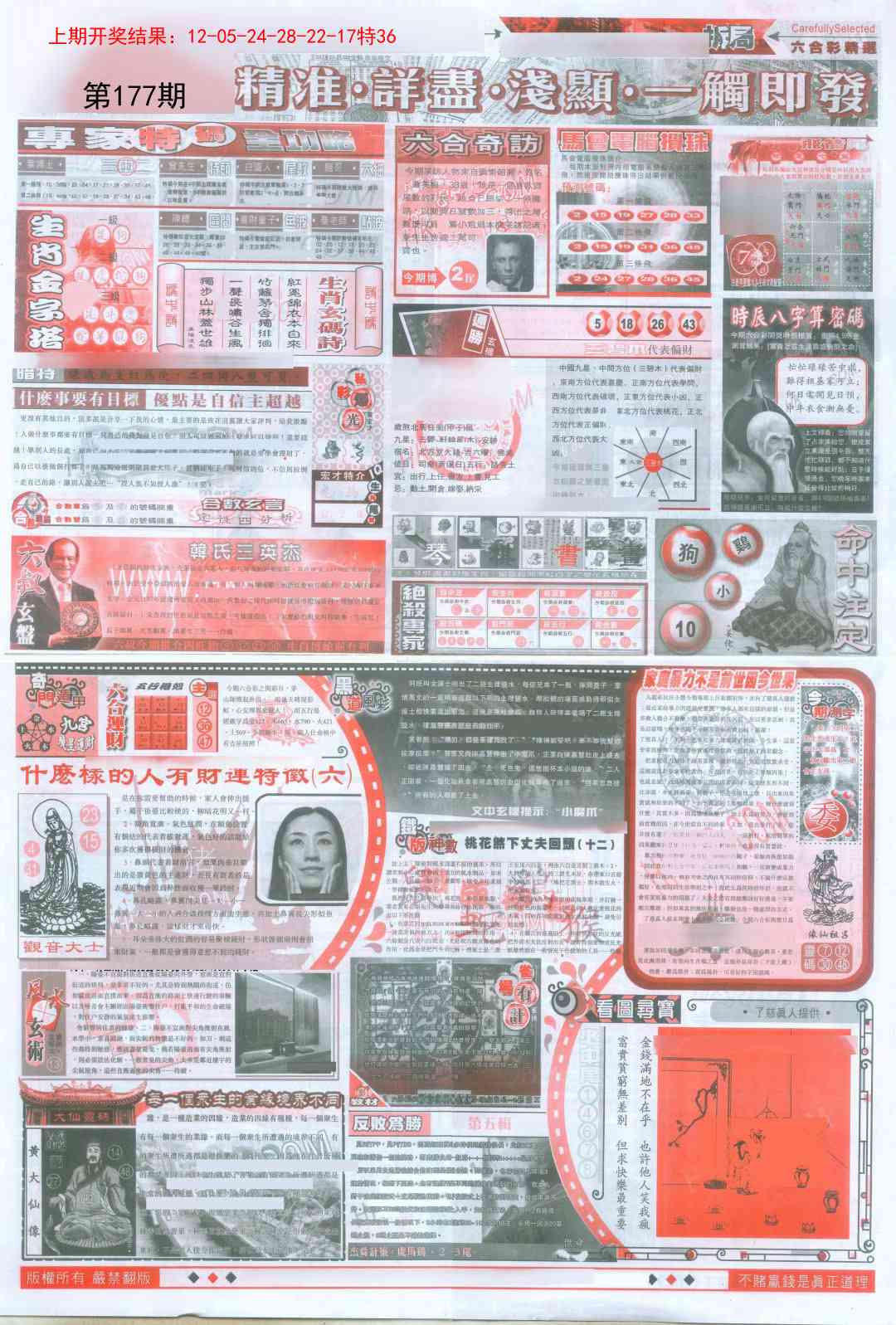 177期新六合精选D[图]