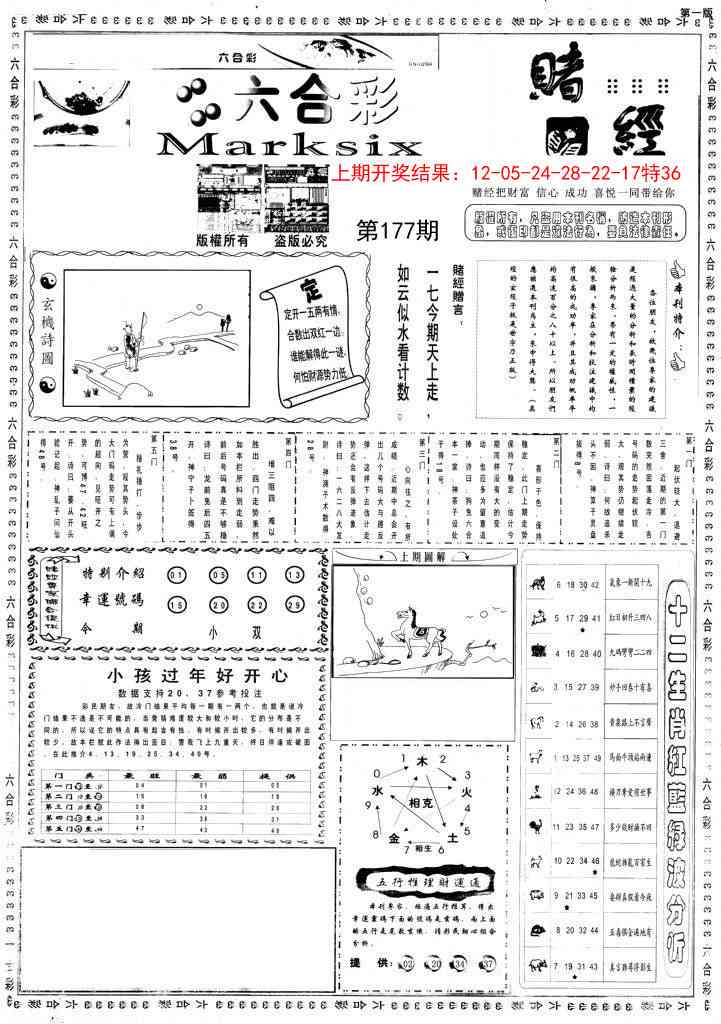 177期小赌经A[图]