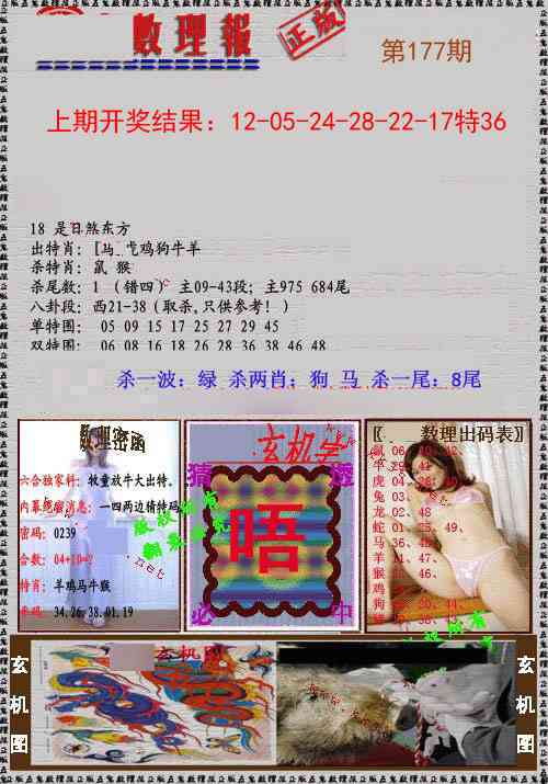 177期数理报[图]