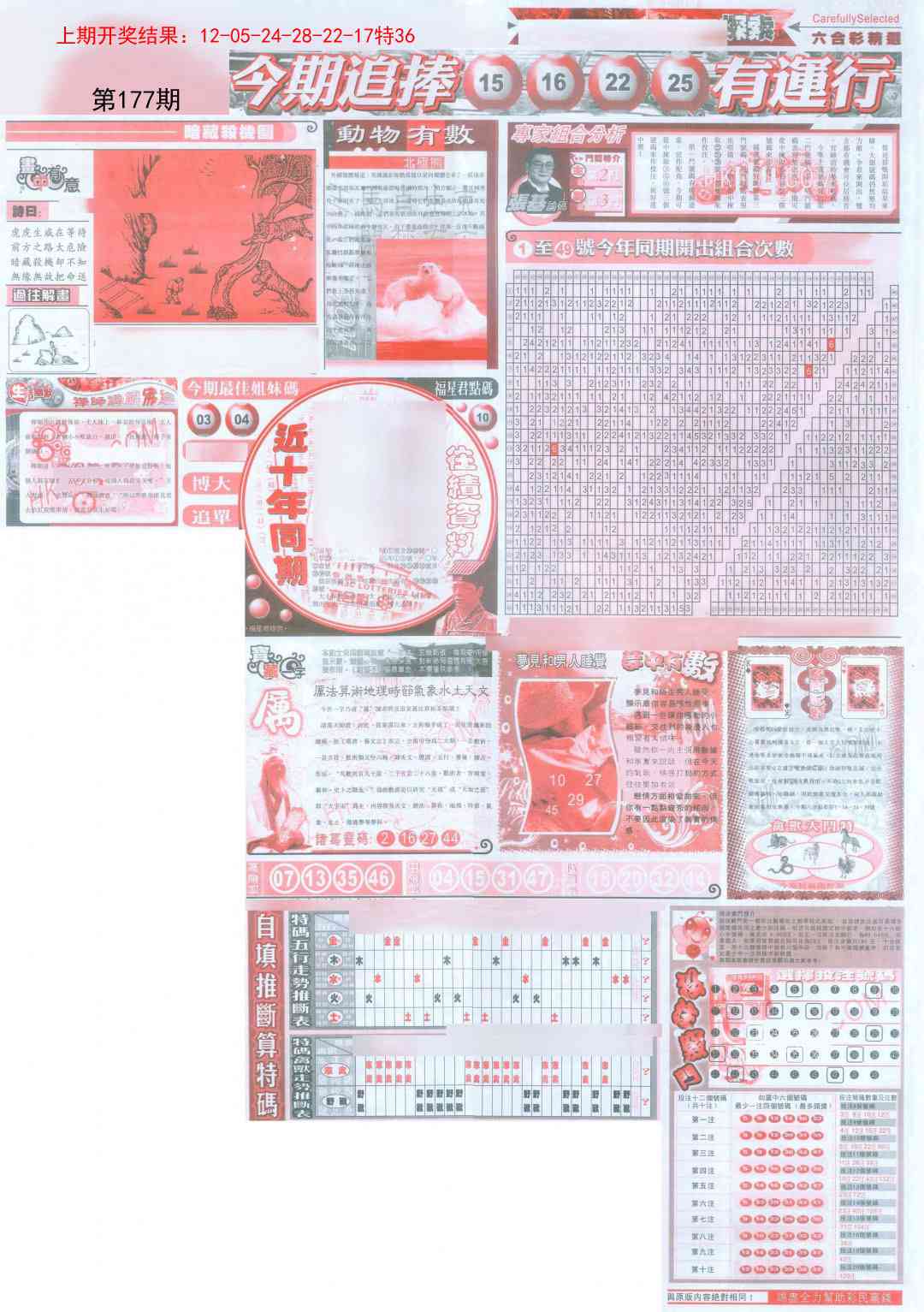 177期新六合精选B[图]