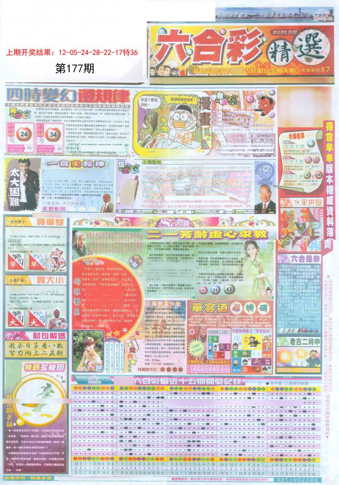 177期新六合精选A[图]